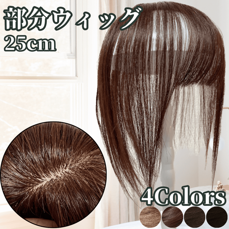 部分ウィッグ ヘアピース 部分カツラ かつら 女性 レディース 人工毛