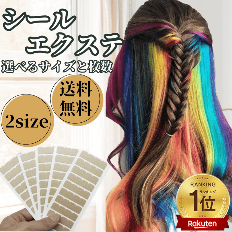 ネコポス70 本とSA20本　シールエクステ ネコポス70 本とSA20本 シールエクステ ネコポス70 本とSA20本 シール