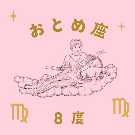 CATEGORY おとめ座 | 松村潔ストア