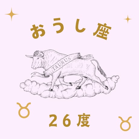 シンフォニー 松村潔 CATEGORY おうし座 | 松村潔ストア