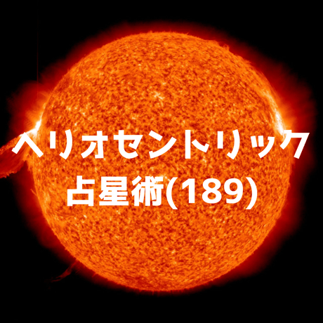 松村潔　絶版　占星術リラックスダイエット 自分のヤセ方を見つける　1994年刊 松村潔 絶版 占星術リラックスダイエット 自分のヤセ方を