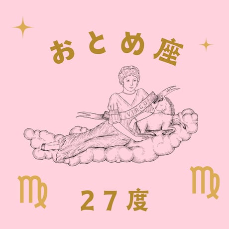 CATEGORY おとめ座 | 松村潔ストア