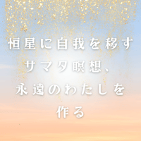 可変サイドリアル占星術講座 | 松村潔ストア