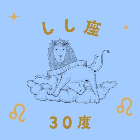 CATEGORY しし座 | 松村潔ストア