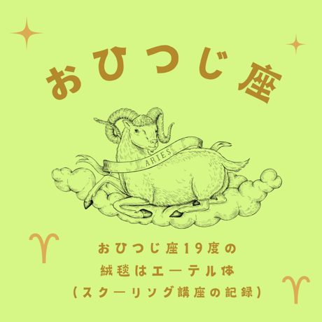 CATEGORY おひつじ座 | 松村潔ストア