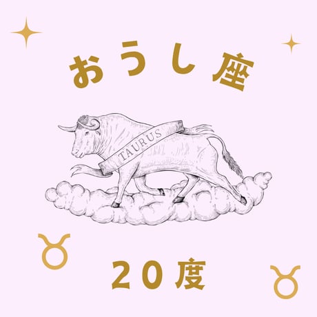 CATEGORY おうし座 | 松村潔ストア