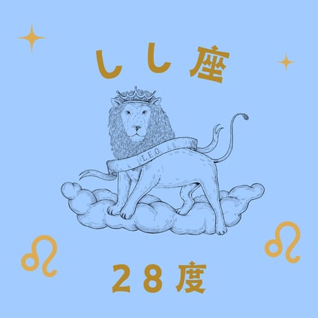 シンフォニー 松村潔 CATEGORY しし座 | 松村潔ストア