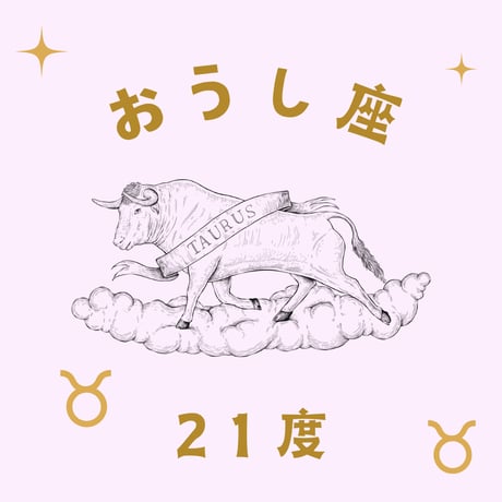 CATEGORY おうし座 | 松村潔ストア