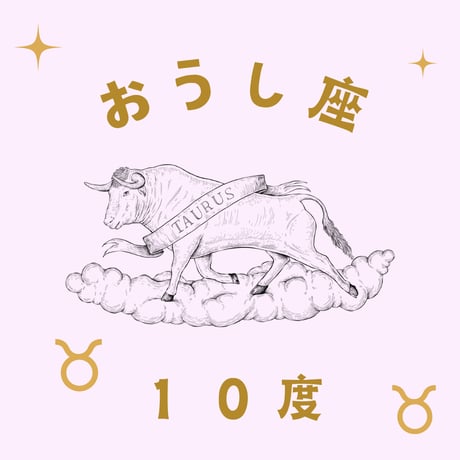CATEGORY おうし座 | 松村潔ストア