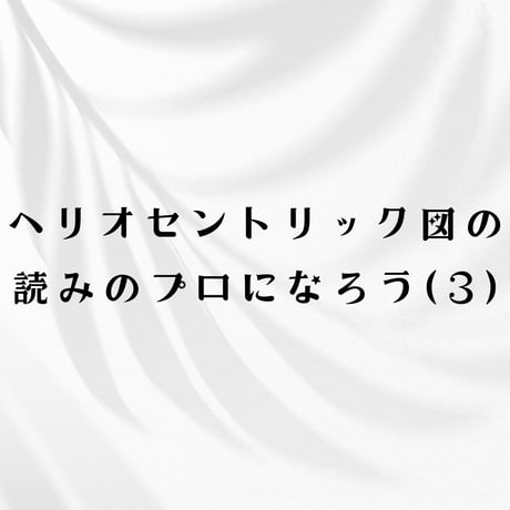 【絶版】　アサレン 松村潔 Amazon.co.jp: アサレン 詳細解説 千駄ヶ谷早朝占星術初級講座
