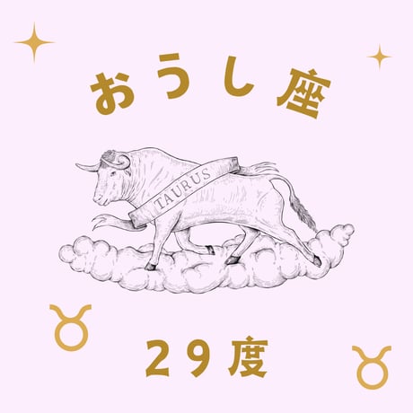 CATEGORY おうし座 | 松村潔ストア