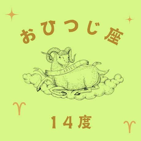 アサレン　松村潔 アサレン 千駄ヶ谷早朝占星術初級講座 松村潔 絶版】アサレン 詳細解説