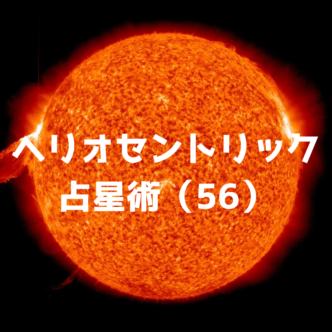 ハーモニクス占星術 ハ-モニクス占星術 (エル・ブックスシリーズ) | 松村 潔 |本 | 通販