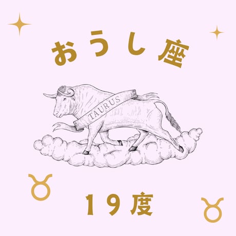 CATEGORY おうし座 | 松村潔ストア