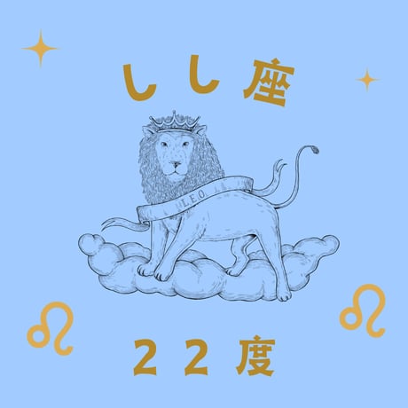 CATEGORY しし座 | 松村潔ストア