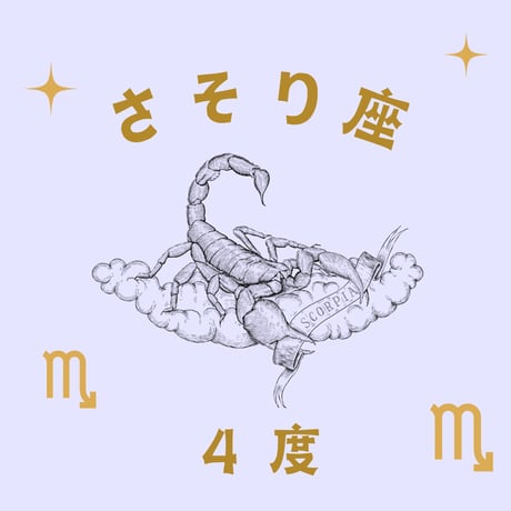 アサレン　松村潔 アサレン 松村潔・千駄ヶ谷早朝占星術初級講座 note販売のお知らせ