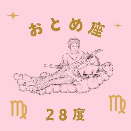 CATEGORY おとめ座 | 松村潔ストア