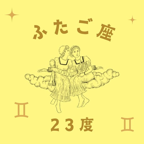 CATEGORY ふたご座 | 松村潔ストア