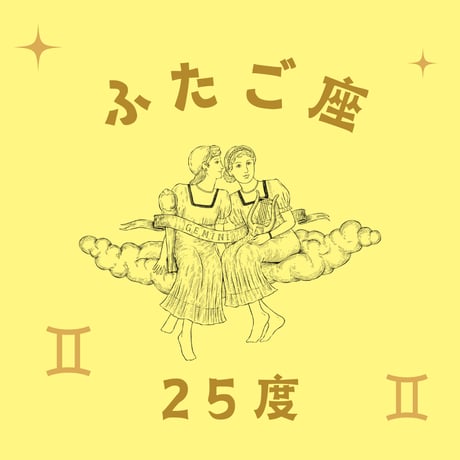 【絶版】　アサレン 松村潔 CATEGORY ふたご座 | 松村潔ストア