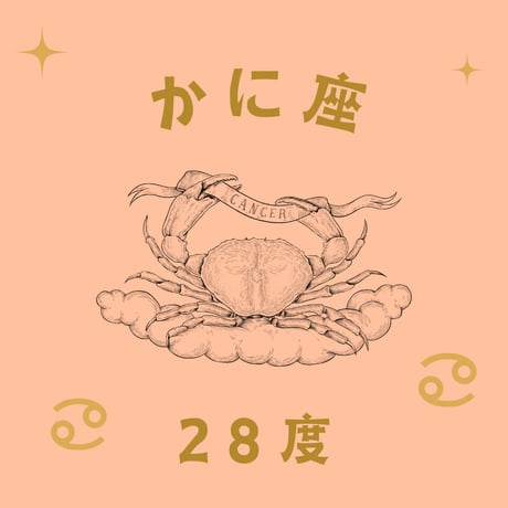 CATEGORY かに座 | 松村潔ストア