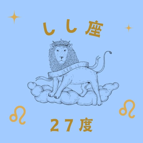 CATEGORY しし座 | 松村潔ストア