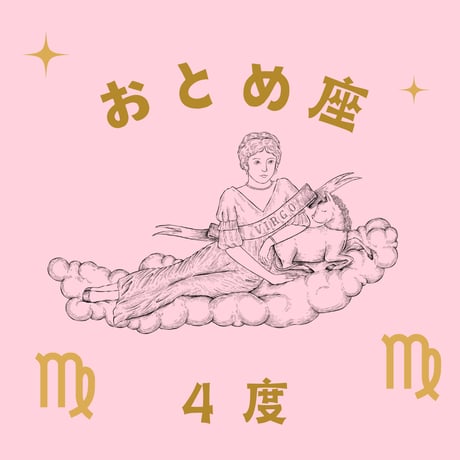 CATEGORY おとめ座 | 松村潔ストア