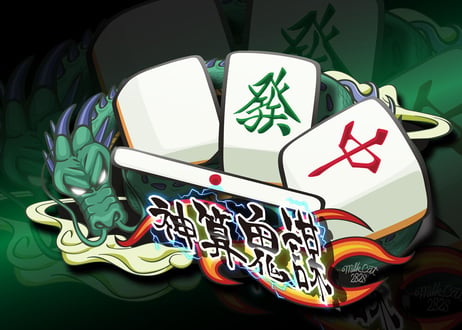 麻雀（神算鬼謀）