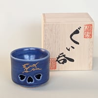二重ぐい呑み　青　木箱入り