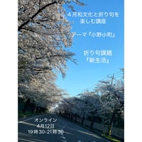 オンライン・都内講座【単発】和文化と折り句を楽しむ講座