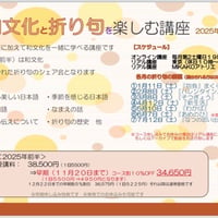 オンライン・都内講座【単発】和文化と折り句を楽しむ講座