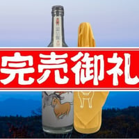 馬い酒 冬 720ml ～純米大吟醸 若戎 三重山田錦～