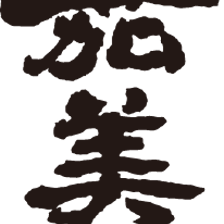 馬い酒　春の辛口・旨口セット