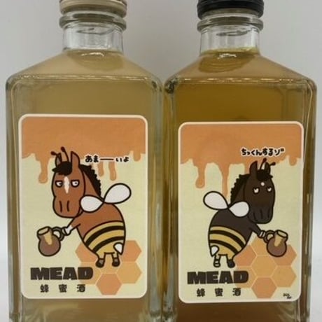 ～あまーいよ＆ちっくんするゾ～　馬い酒ミード2本セット