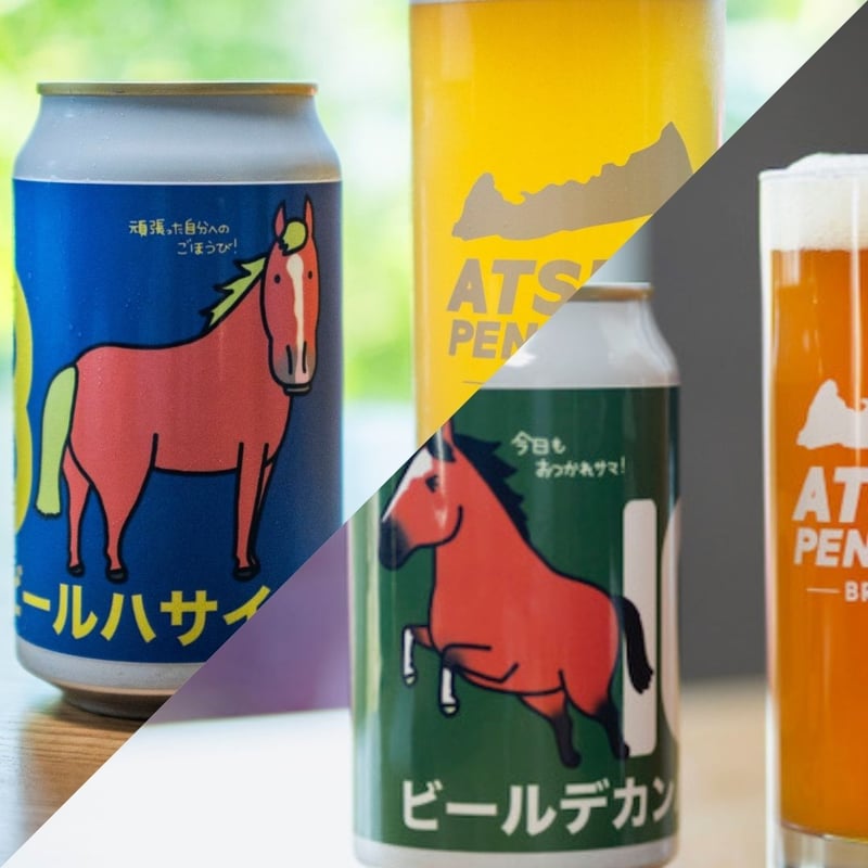 馬い酒クラフトビール ～サイコーなカンパイ～セット | マルシメ平野酒店