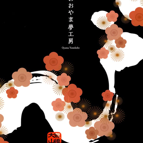 馬い酒　～薔薇梅酒プレミアムＹＵＭＥＨＩＢＩＫＩ～