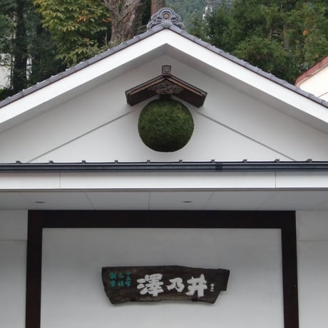 馬い酒　～父の日・ネクタイ首掛け付き～
