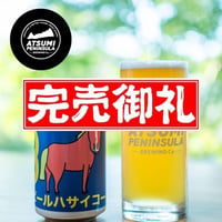 馬い酒クラフトビール　～ビールハサイコー～