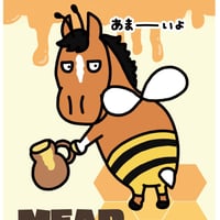 ～あまーいよ～　馬い酒ミード（なのはな）