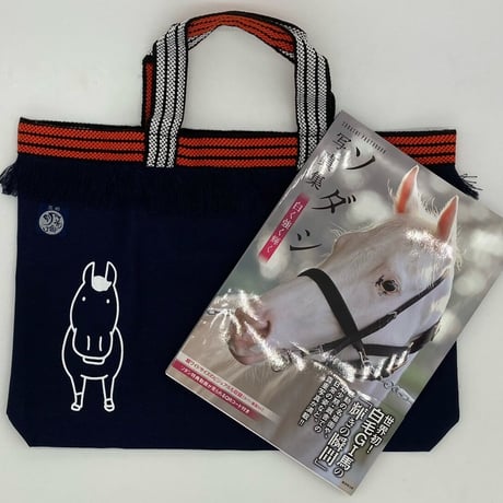 馬い酒番外品～豊橋帆前掛けバッグ　キリッと～