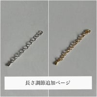 長さ調節追加ページ