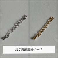 長さ調節追加ページ