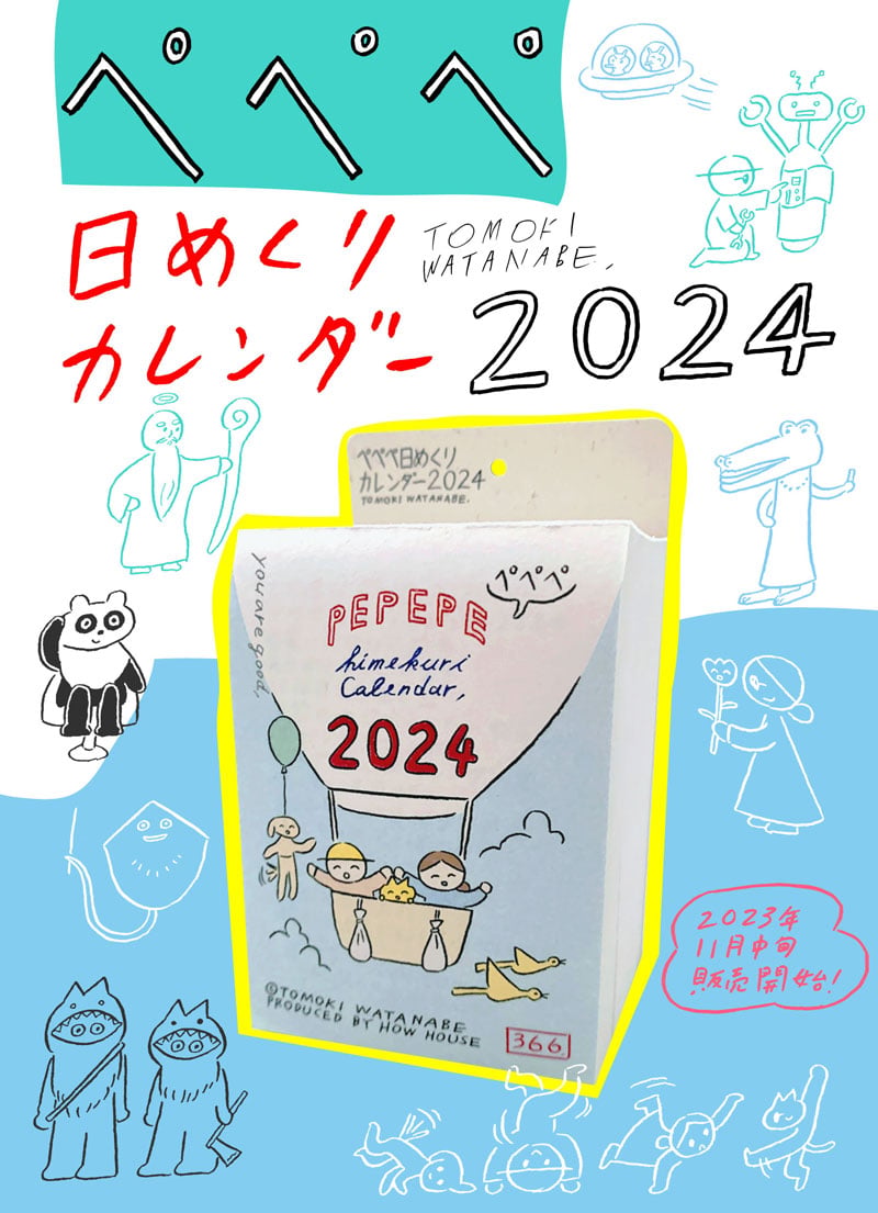 ぺぺぺ様専用✨️ (ふたば様専用】ぺぺぺ日めくりカレンダー ぺぺぺ様専用✨️ (ふたば様専用】ぺぺぺ日めくりカレンダー