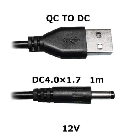 [QC-12V-4017] USB電源ケーブル Type-A QCトリガーケーブル ＜QC2.0/3.0対応＞ DC プラグ (外径4.0mm/内径1.7mm, 12V)