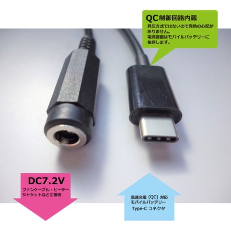 [QC7.2C-47517S]ファン付き作業服 電熱ベスト ヒーターベスト ヒートジャケット 7.2V出力対応 USB電源ケーブル (バートル・ミズノなどに対応)