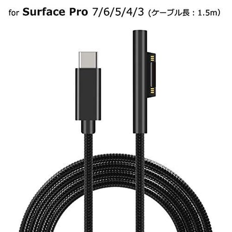 [PDC-Surface]Surface PD 急速充電 ケーブル USB TYPE-C アダプタ Pro6/5/4/3 Go book 長さ1.5m (ブラック)