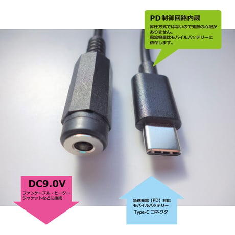 [PD9.0-38135S]ファン付き作業服 電熱ベスト 9.0V対応 USB PD トリガーケーブル USB-Type C ソケット ケーブル (ワークマン・村上被服・桑和などに対応)
