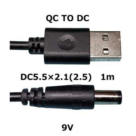[QC-09V] USB電源ケーブル 急速充電専用 Type-A QCトリガーケーブル ＜QC2.0/3.0対応＞ DC プラグ (外径5.5mm/内径2.1mm・2.5mm 9V)