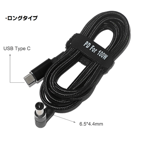ソニー VAIO ACアダプター VGP-AC19V39/VGP-AC19V48/VGP-AC19V43/VGP-AC19V67 の代用として利用可能なUSB PD トリガーケーブル