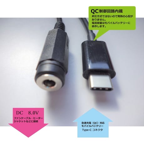 [QC8.0C-38135S] ワークマン ヒーターベスト・ヒーターパンツ  8.0V出力対応 USB Type-C QCトリガーケーブル