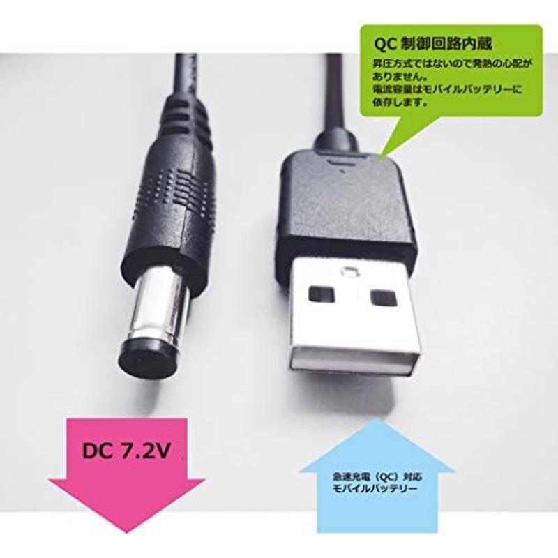 QC7.2-5521] USB電源ケーブル Type-A ＜QC3.0 DCケーブル＞ 急速